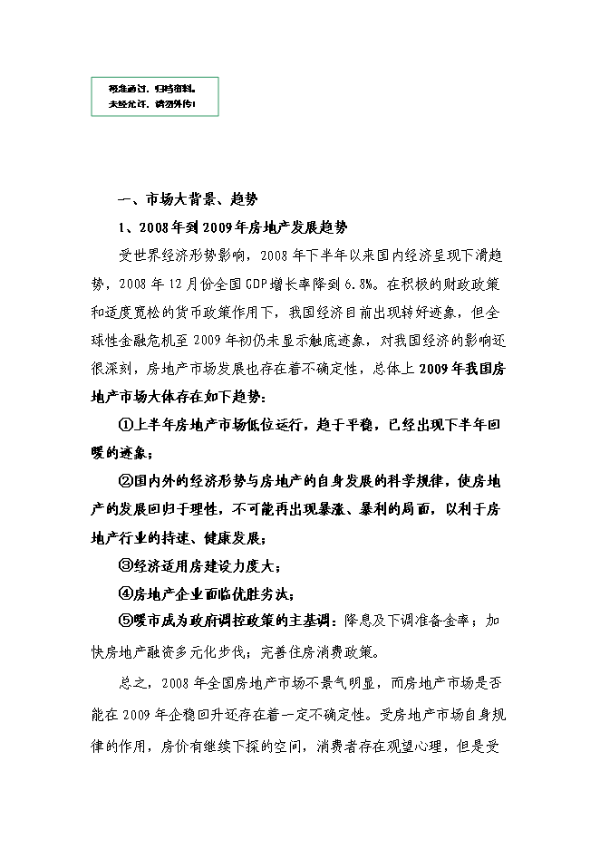 （定稿）機電汽配鋼材市場項目投資可行性論證初步設計報告（最終定稿）